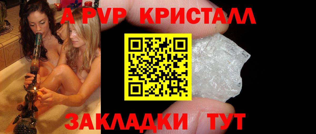 Alpha-PVP СК  Вход с VPN  А ПВП кристаллы  А ПВП Соль  Асино 