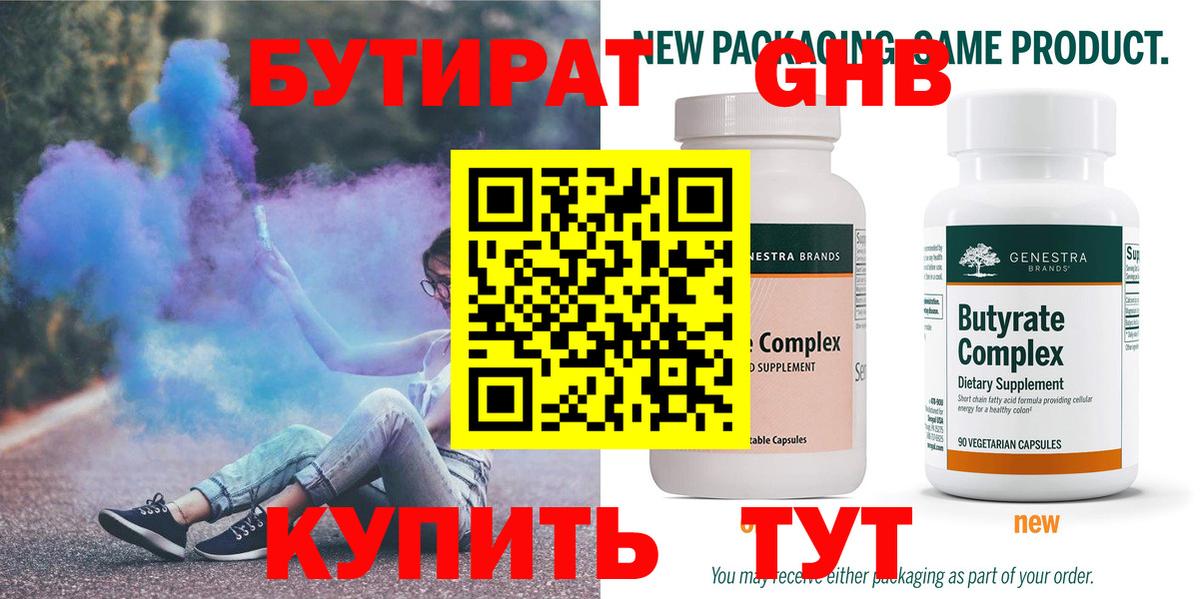 БУТИРАТ BDO  БУТИРАТ  Асино  Вход с VPN 