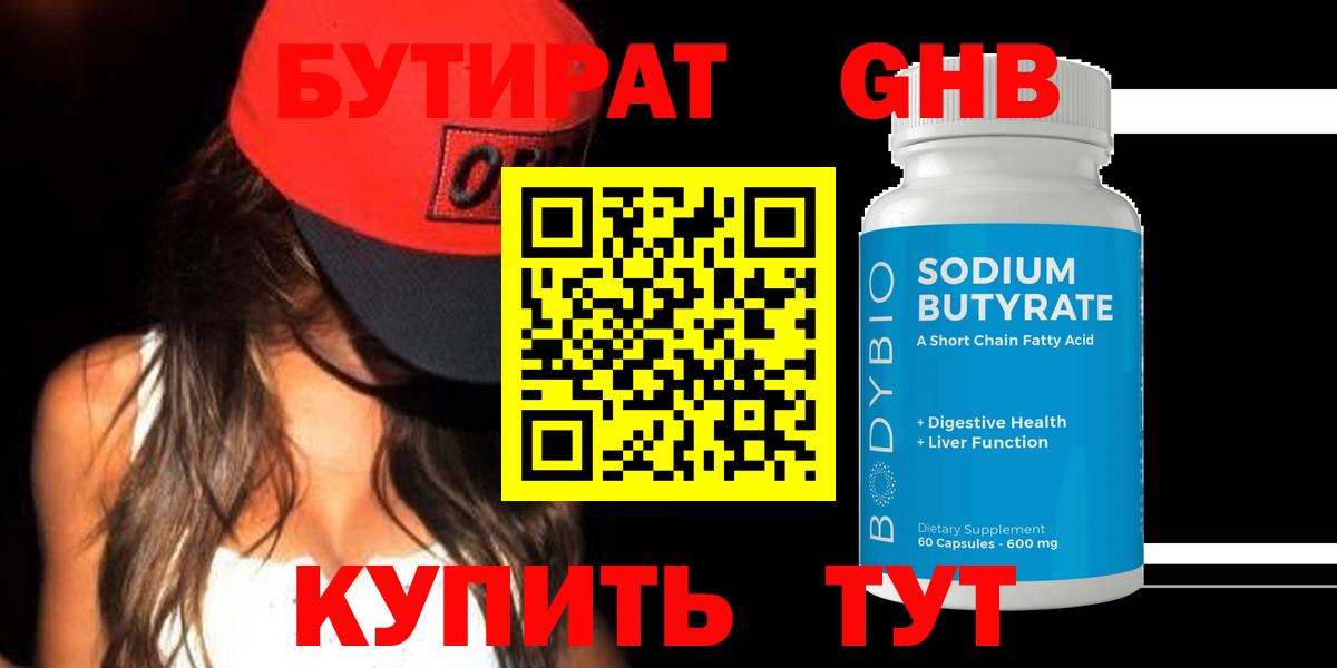 БУТИРАТ бутик Асино