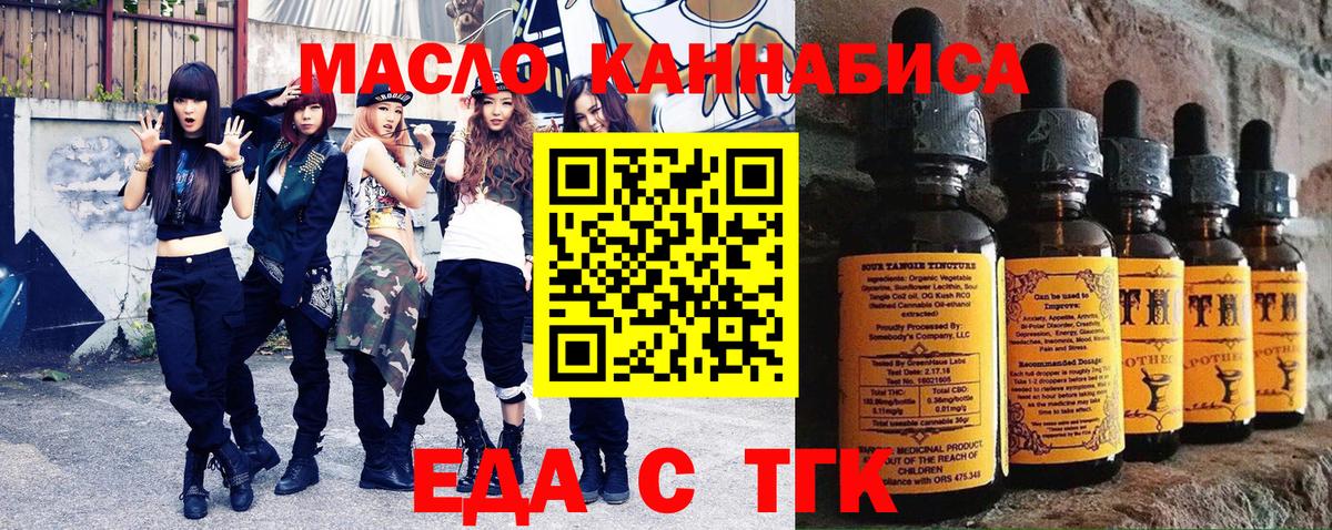 Асино  Еда ТГК конопля  Вход с VPN 