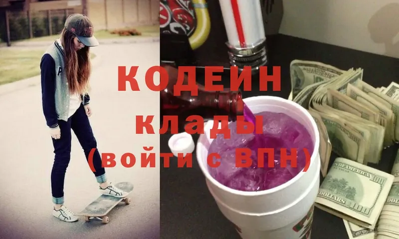 цены наркотик  mega сайт  Кодеин Purple Drank  Асино 