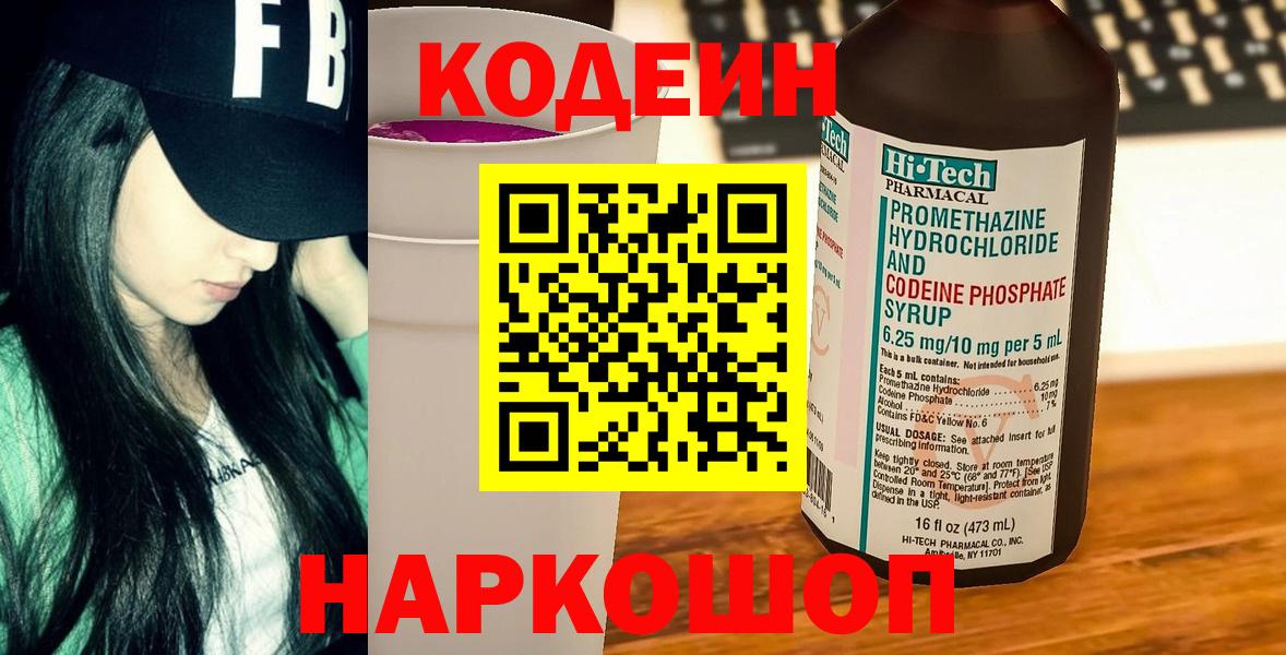 Codein напиток Lean (лин) Асино