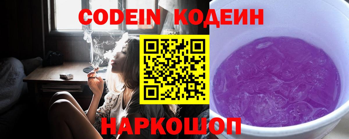 Асино  Codein Purple Drank  Кодеин Purple Drank  Вход с VPN 