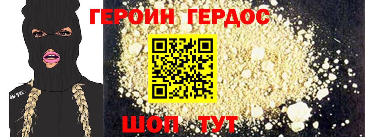 Героин  Вход с VPN  Асино  ГЕРОИН хмурый 