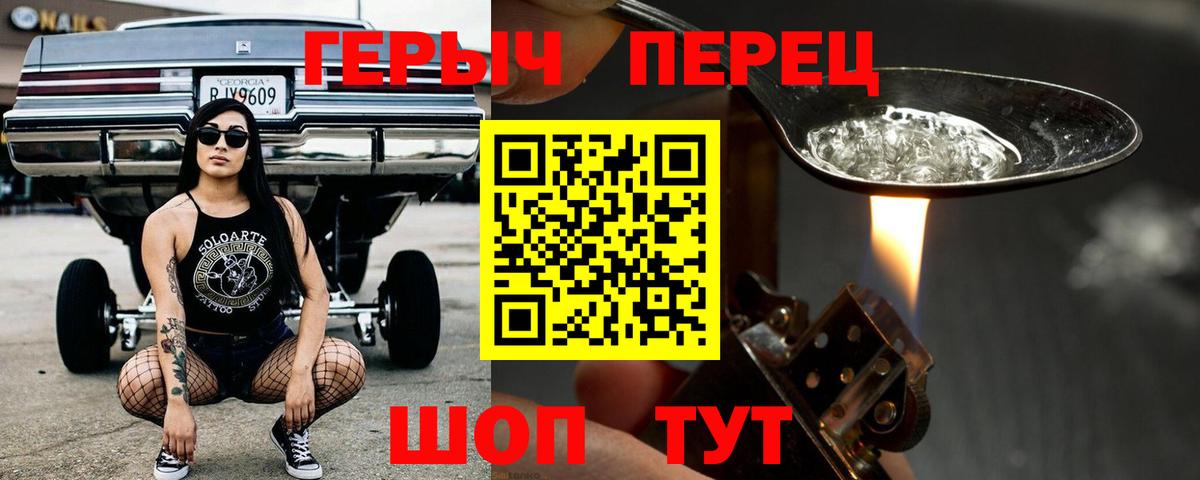 ГЕРОИН хмурый  Асино 