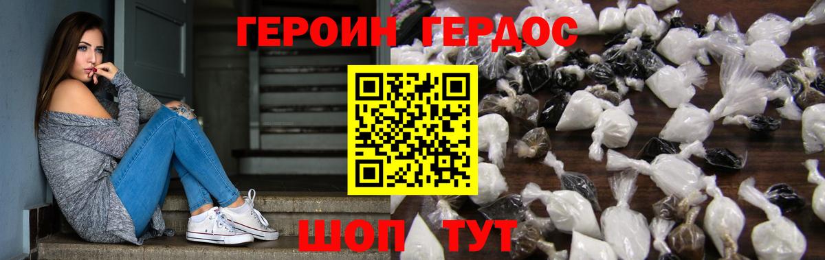 ГЕРОИН VHQ Асино