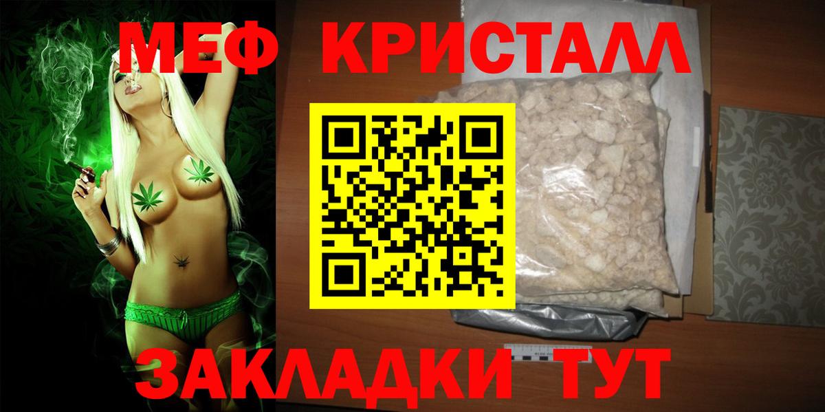МЕФ кристаллы Асино