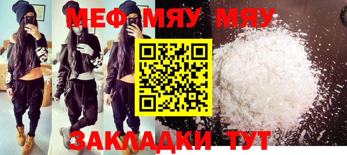 МЕФ mephedrone  купить наркотик  Асино  МЯУ-МЯУ 4 MMC 