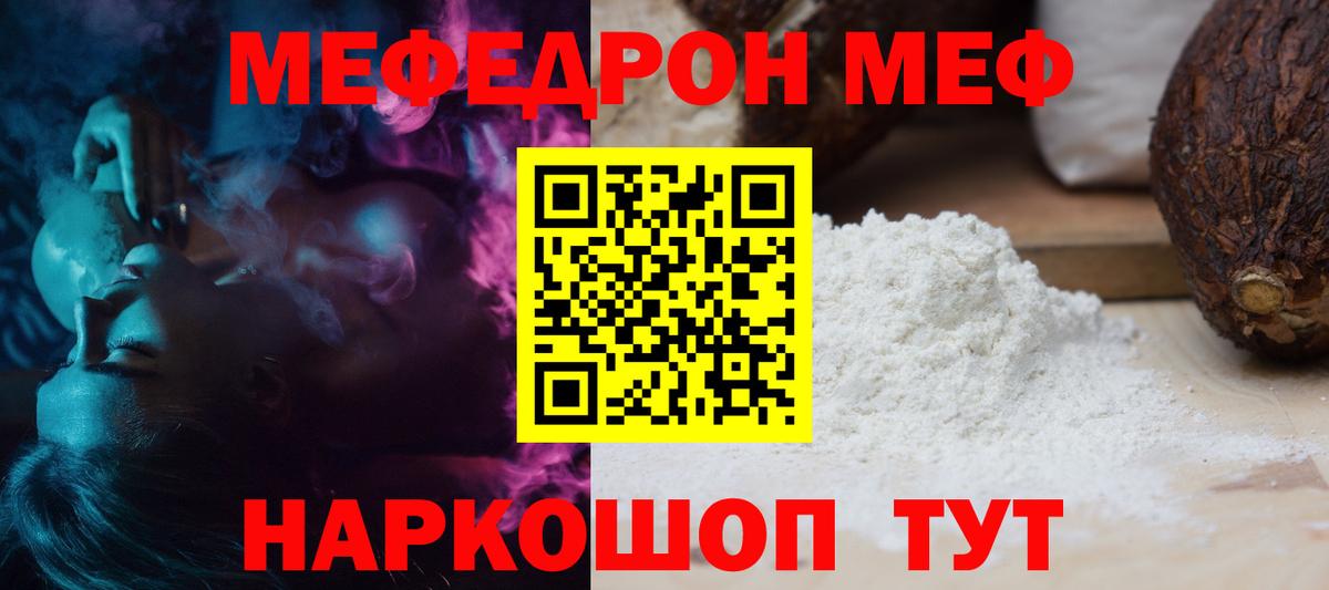 Асино  МЯУ-МЯУ мяу мяу  Вход с VPN  МЯУ-МЯУ  Мефедрон VHQ 