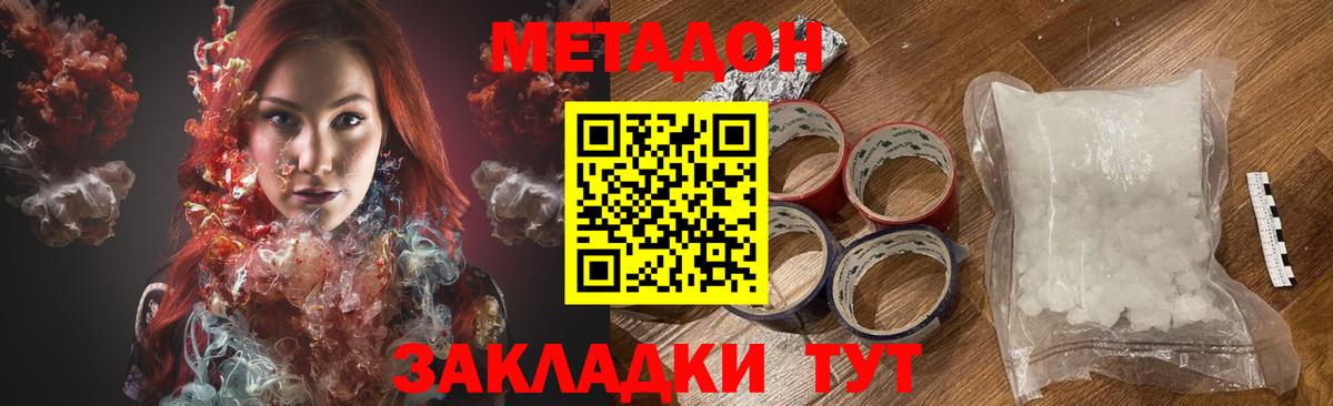 Асино  МЕТАДОН кристалл  Вход с VPN 