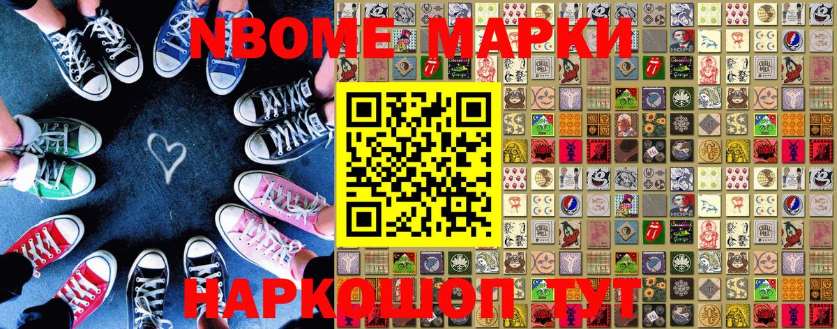 Асино  Наркотические марки  Вход с VPN  купить закладку  Марки 25I-NBOMe 1,8мг 