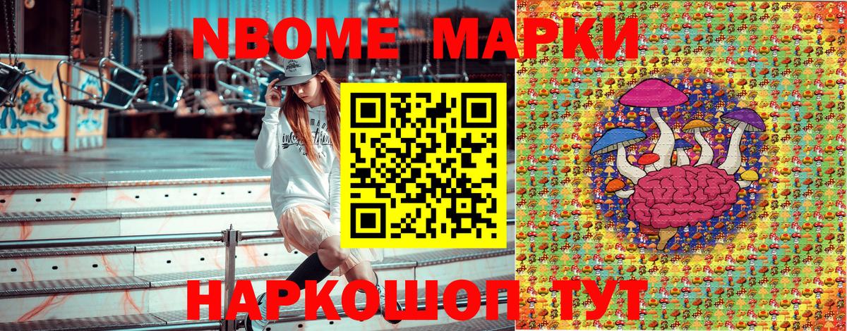 Марки N-bome 1,5мг Асино