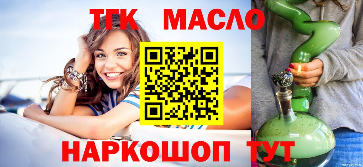 ТГК гашишное масло  Вход с VPN  Асино 